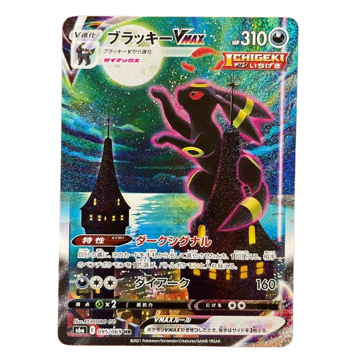 Umbreon VMAX - 095/069 - S6a Eevee Heroes
